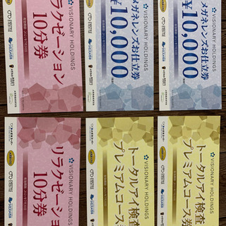 メガネ仕立て券10000円×2枚