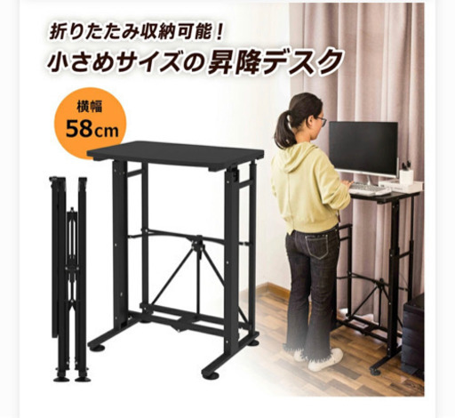 昇降テーブル　パソコンデスク　高さ変更可能！