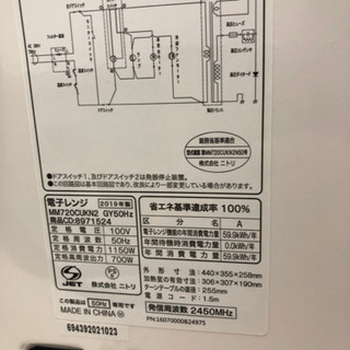 電子レンジ 2019年製 ニトリ MM720CUKN2 中古品の画像