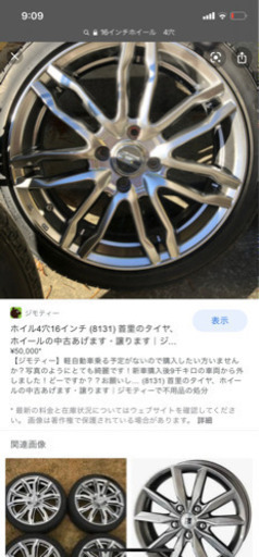 16インチホイール