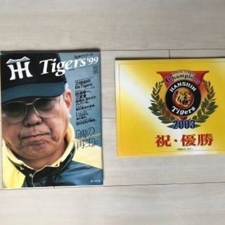 阪神タイガースグッズ（星野監督胴上げ写真、新聞、色紙、タイガースの本）の画像