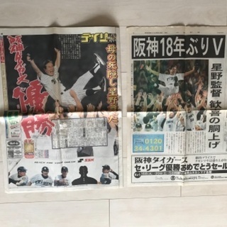 阪神タイガースグッズ（星野監督胴上げ写真、新聞、色紙、タイガースの本）の画像