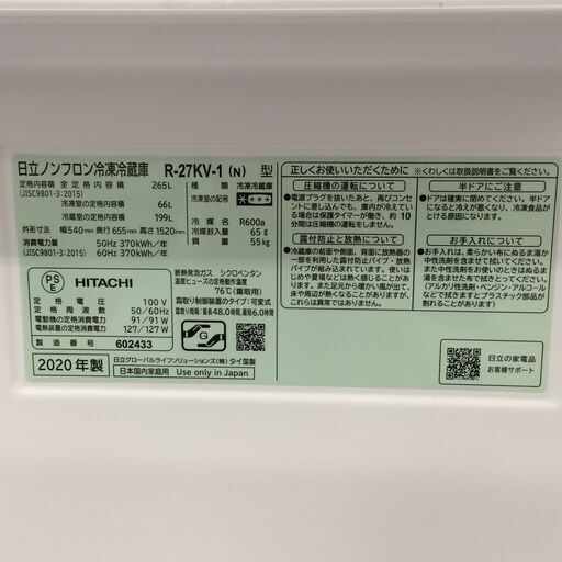 J473 ★6ヶ月保証あり★日立 HITACHI ノンフロン 3ドア冷凍冷蔵庫 R-27KV-1(N) 265L 2020年製 シャンパン 540×655×1520 クリーニング済み