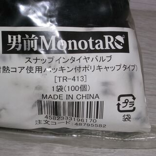 スナップインタイヤバルブ TR-413( 耐熱コア使用タイプ/パッキン付き) 4個セットの画像