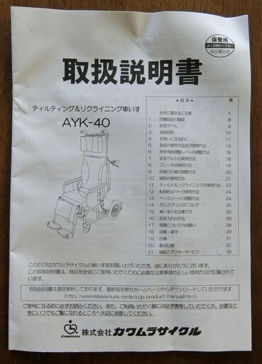 車いす　カワムラ　AYK-40
