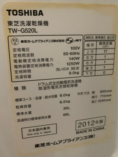 東芝洗濯乾燥機TW-G520L