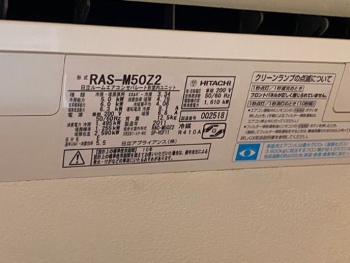 エアコン　日立RASーM50Z2 取り外し量のみ