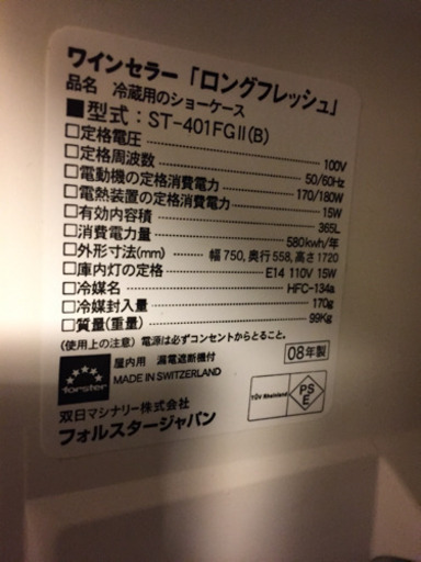 ワインセラー 120本