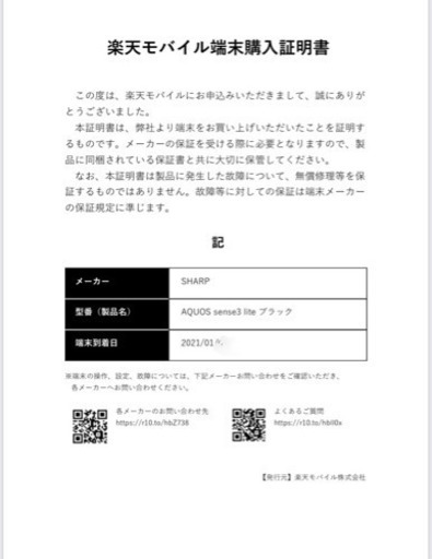 AQUOS sense3 lite ブラック 64 GB SIMフリー