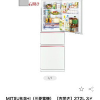三菱　272ℓ 冷蔵庫　ジュエリーホワイト