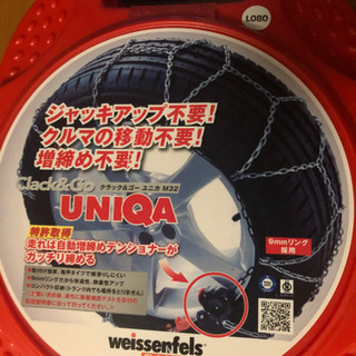 ワンタッチタイヤチェーン