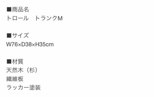 値下げ　レトロなトロールトランク　あづまや　収納ケース