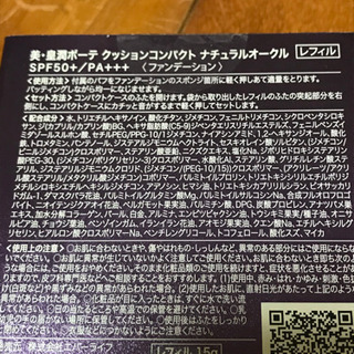 美　皇潤　ボーテ　未使用　クッションコンパクト　ナチュラル  オークルの画像