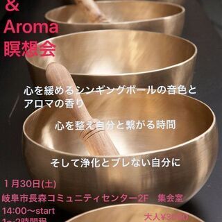 アロマとシンギングボウルで瞑想会