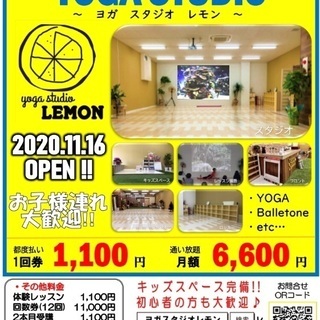 川西市ヨガ 教室1回1,100円