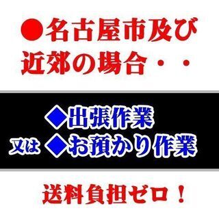 出張無料！◆パソコンの>>>遅い！不調！★SSD交換で劇的な高速化！何と！超大容量1TのSSDに交換して全込み15000円(税込)！写真や動画もタップリ入ります★出張範囲は名古屋近郊です！(配送なら全国対応！)★ＰＣ買い替えなんて無駄です！★親切丁寧にやります。 - 生活トラブル