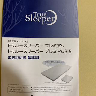 トゥルースリーパープレミアム3.5 +ネックフィットピローセットの画像