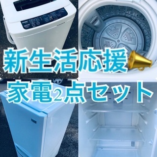 ★送料・設置無料★✨出血大サービス◼️家電2点セット✨冷蔵庫・洗濯機☆