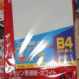 コピー用紙 A3 B4セット