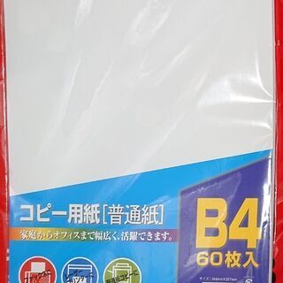 コピー用紙 A3 B4セットの画像