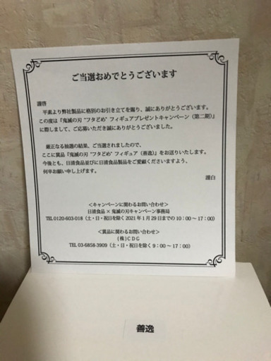 鬼滅の刃フタどめフィギュア　善逸　500個限定