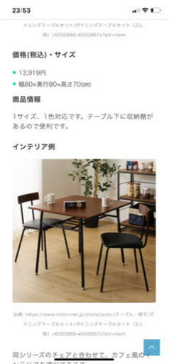 ニトリ　ダイニングテーブル　2人