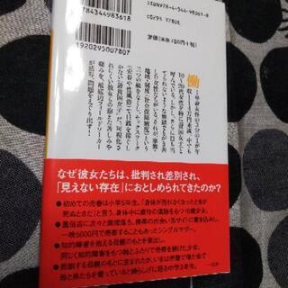 最貧困女子　鈴木大介の画像