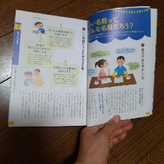 男の子ハッピー名前事典の画像