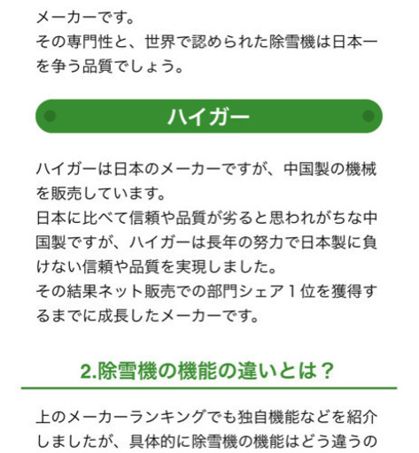 HAIGE ハイガー　除雪機　6.5馬力