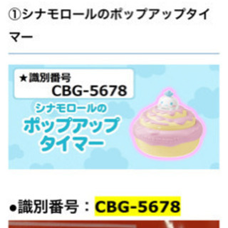 ハッピーセット シナモロール おもちゃ