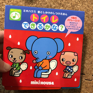ミキハウス　音としかけのしつけ絵本　トイレできるかな？