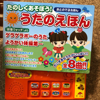 歌の絵本　音の出る絵本