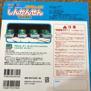 音の出るスーパー乗り物シリーズ　新幹線の画像