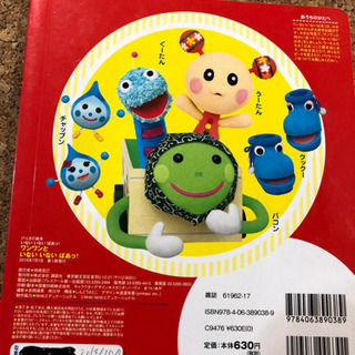 ワンワンといないいないばぁっ！の画像