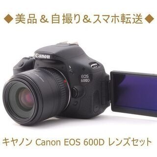 ◆美品＆自撮り＆スマホ転送◆キヤノン Canon EOS 600D レンズセット ◇美品＆自撮り＆スマホ転送◇キヤノン Canon EOS 600D レンズセット