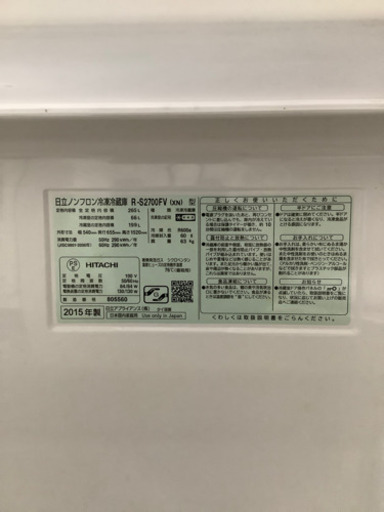 安心の6ヶ月保証付!! 【日立15年製】 3ドア冷蔵庫 【トレファク町田店】