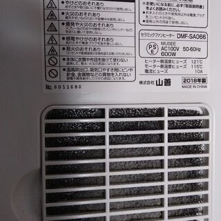 山善　セラミックヒーター2018年の画像