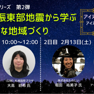 【オンライン開催】北海道胆振東部地震から学ぶ　レジリエントな地域づくり