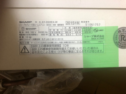 プラズマクラスター搭載のシャープ製エアコン2015年製（AY-D22EX）