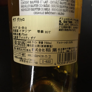 【受付終了】おまけ付き・ザブ グリッロ 白ワイン750mlの画像