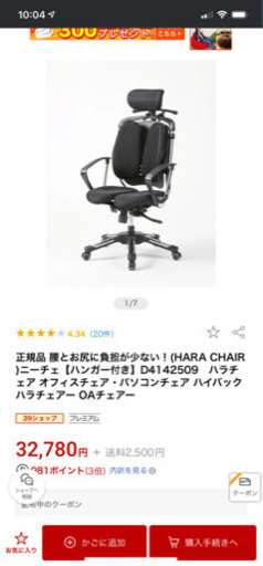チェアー HARA CHAIR譲ります