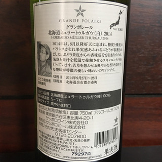 【受付終了】おまけ付き・北海道ミュラートゥルガウ白ワイン750mlの画像