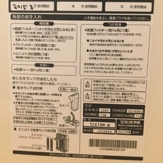 ダイキン加湿機能付き空気清浄機（TCK70M-W）交換用バイオ抗菌フィルター付の画像