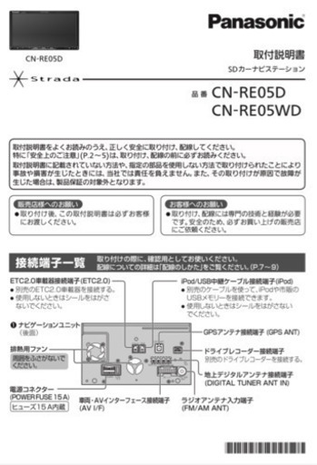 Panasonic CN-RE05D