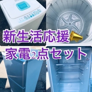 ★送料・設置無料★出血大サービス◼️家電2点セット✨冷蔵庫・洗濯機✨☆