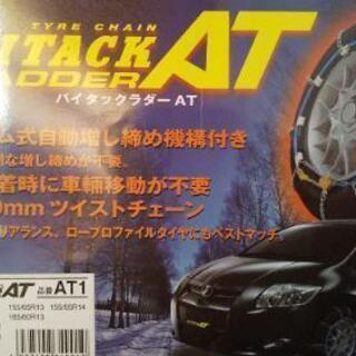 【新品未使用】タイヤチェーン