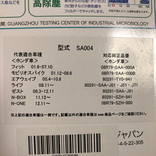 N-BOX  未使用エアコンフィルター　の画像