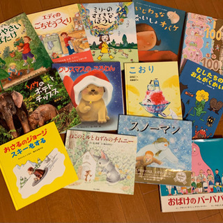 絵本14冊