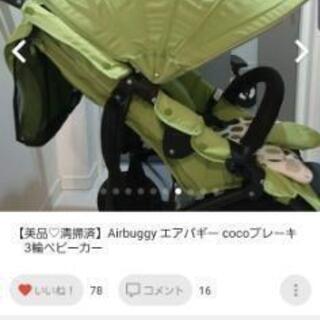 【エアバギー】格安🉐 3輪ベビーカー イエロー 黄色