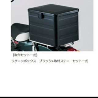 スーパーカブ　リアボックスの画像